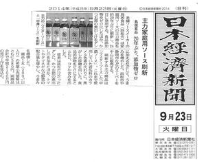 201409 nikkei-NP.jpg